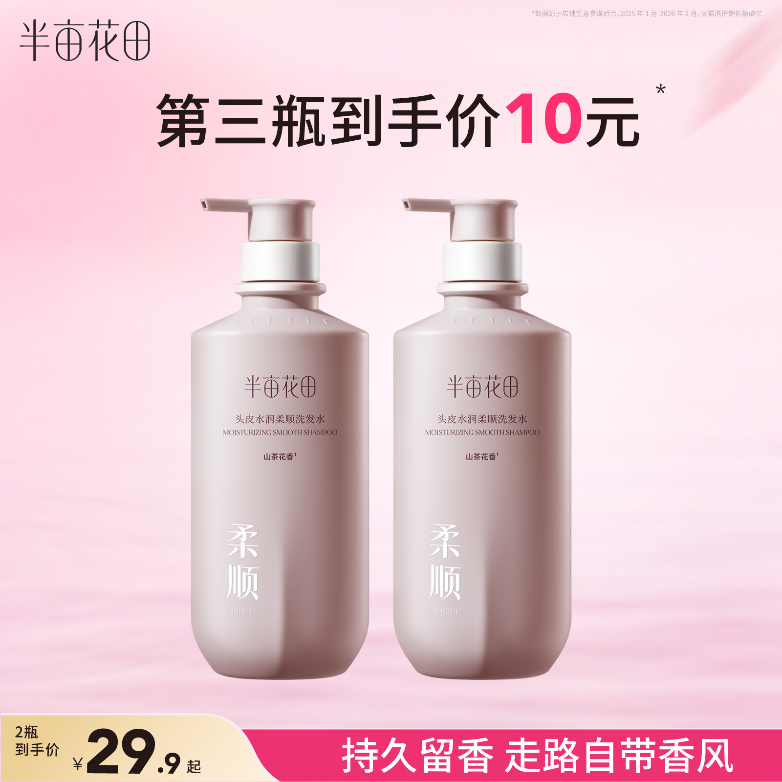 半亩花田柔顺洗发水修护干枯毛躁官方正品品牌旗舰店洗发膏男女士