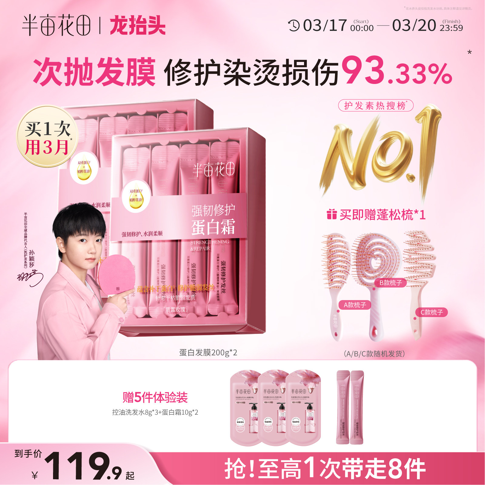 【新年礼物】半亩花田发膜蛋白霜强韧修护毛躁干枯减断发护发素