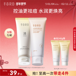 半亩花田三酸洗面奶控油祛痘氨基酸洁面乳深层清洁收缩毛孔男士女