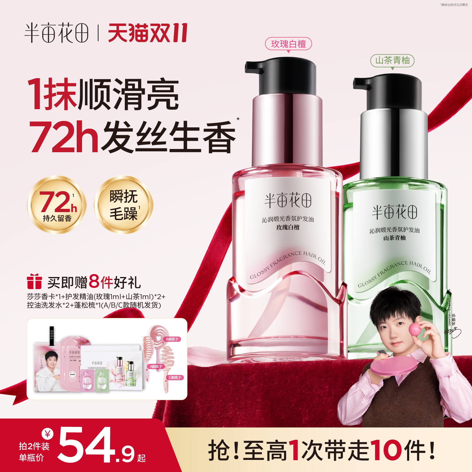 半亩花田护发精油玫瑰山茶女烫染卷发干枯毛躁修复留香礼物正品