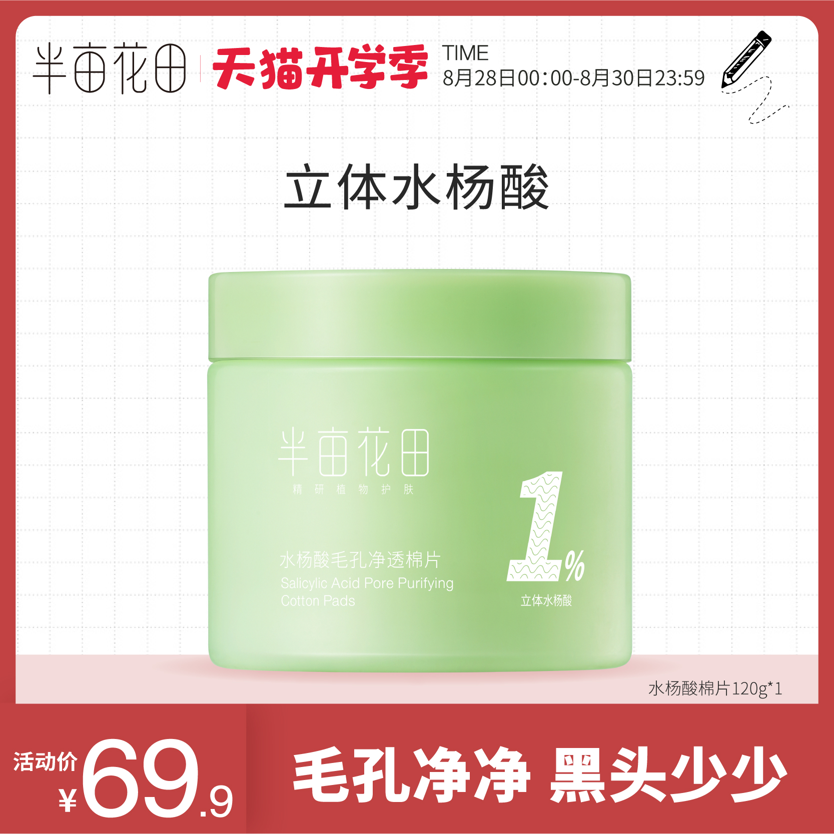 半亩花田水杨酸棉片去闭口粉刺黑头二次清洁控油细腻养护肌肤在类目 彩妆/香水/美妆工具, 其他美容工具, 化妆/美容工具中 - 来自Buy2taobao.com提供专业的淘宝代购服务