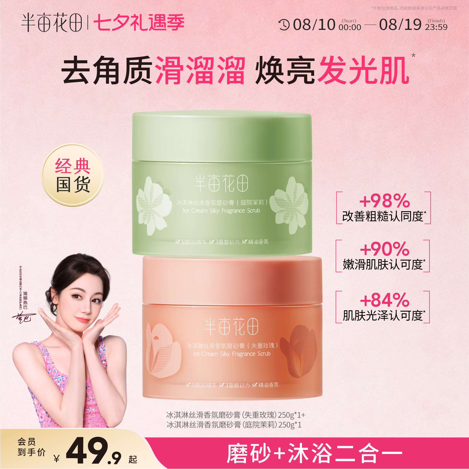 半亩花田冰淇淋身体磨砂膏去角质改善粗肌糙保湿滋润沐浴男女正品