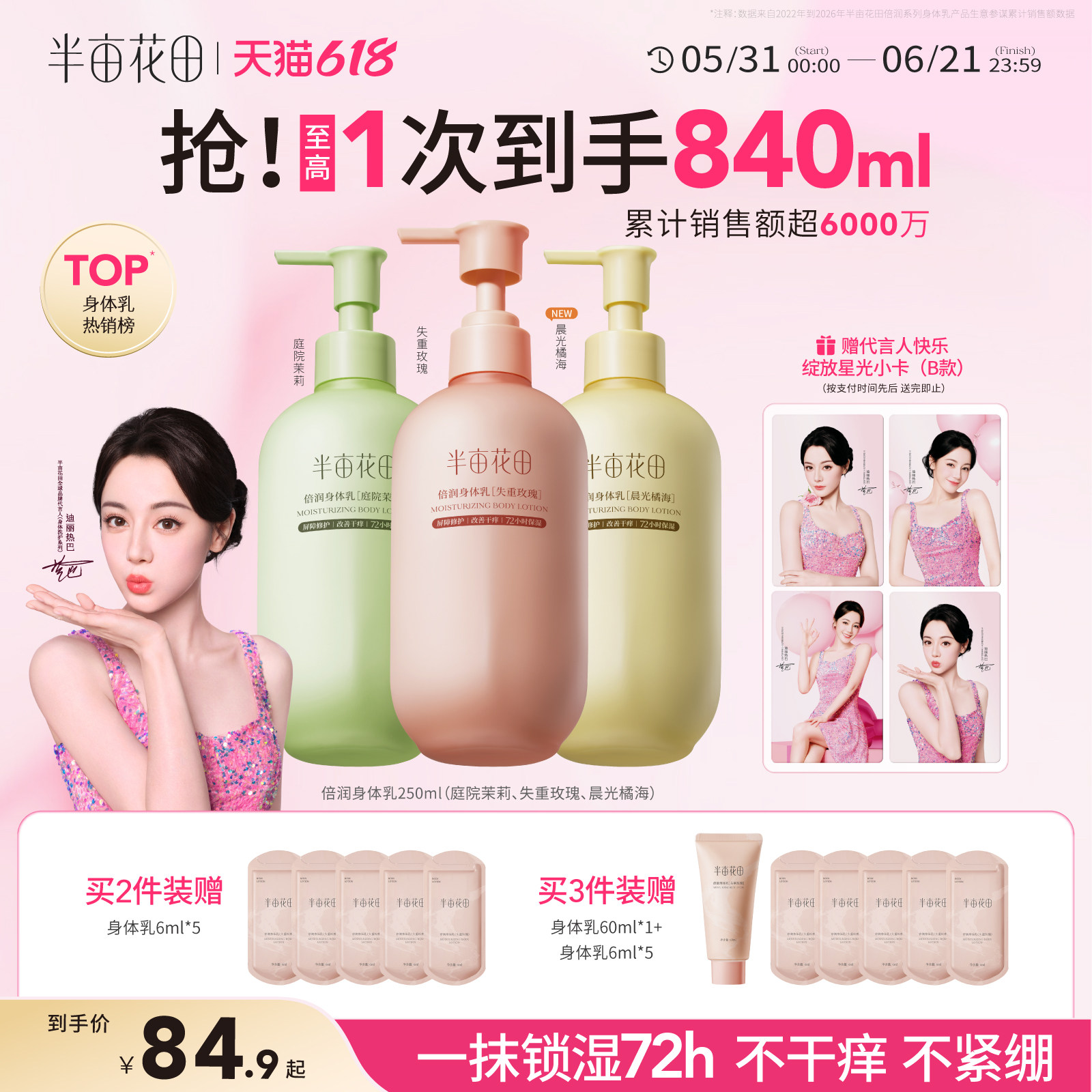 半亩花田倍润身体乳保湿滋润皮肤干燥玫瑰茉莉焕亮保湿滋润男女士