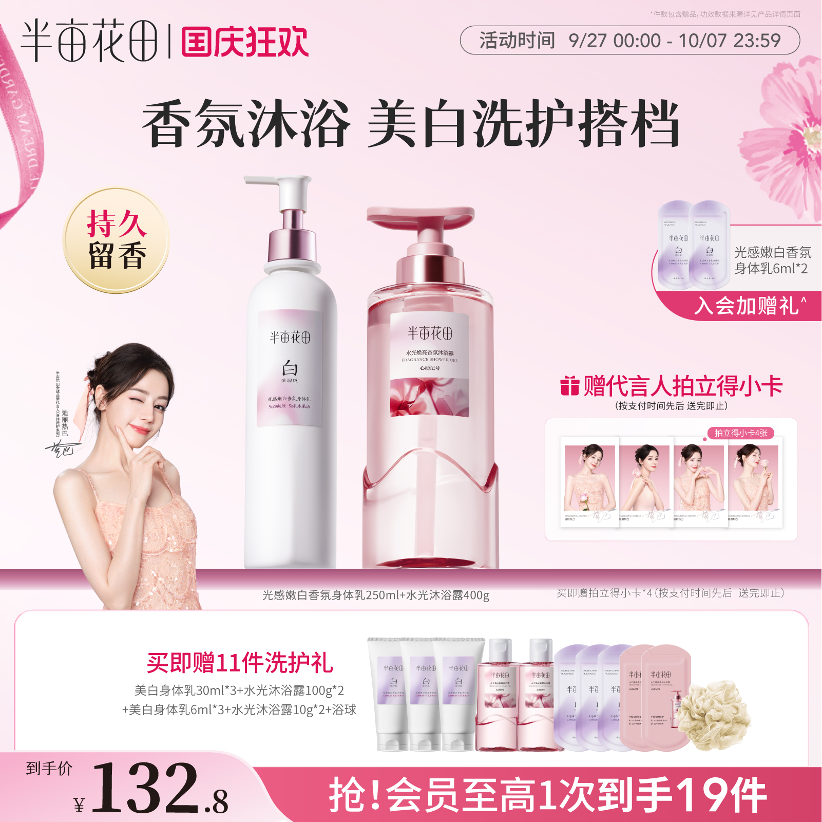 半亩花田美白身体乳沐浴磨砂膏