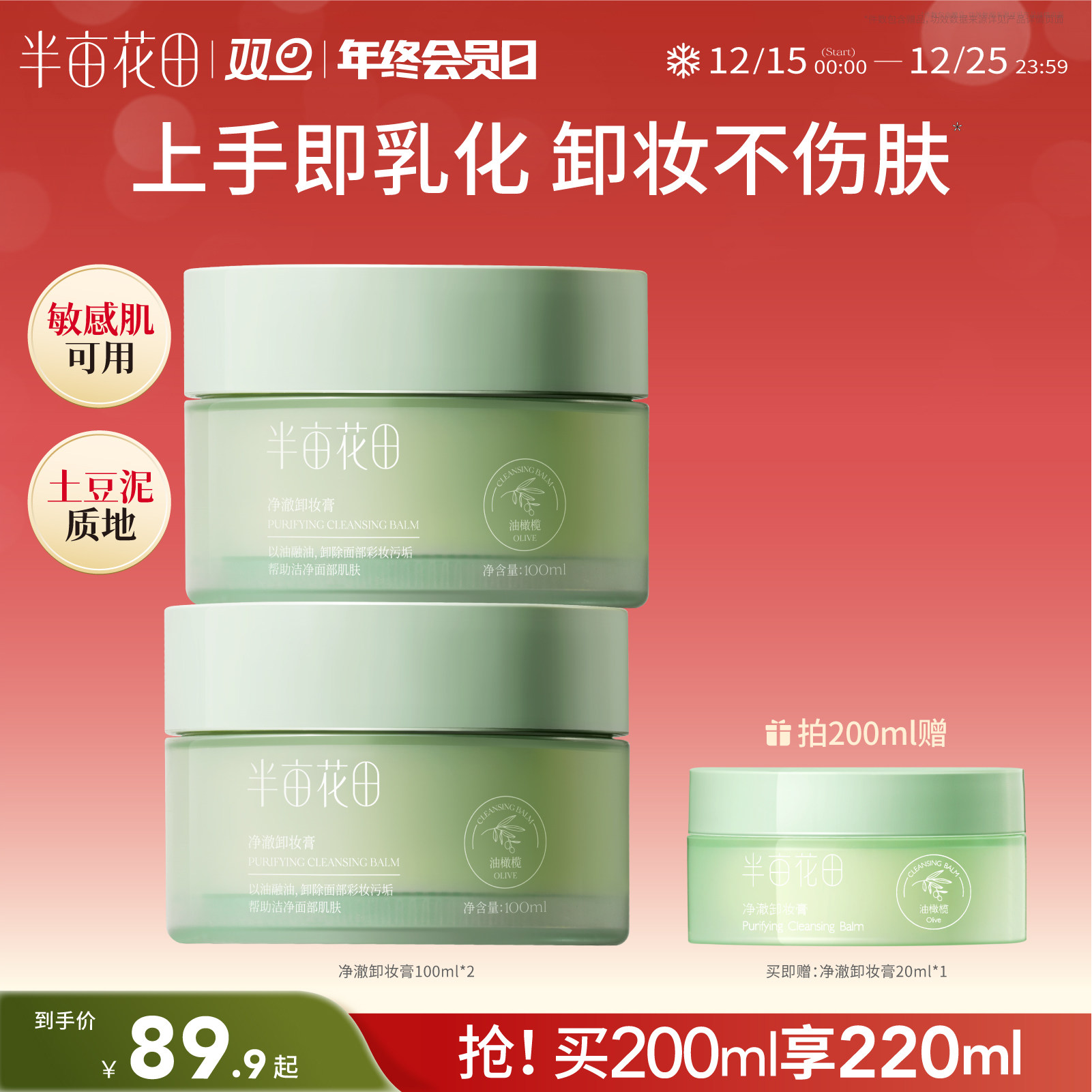 半亩花田卸妆膏敏感肌眼唇