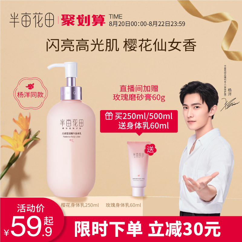 3半亩花田樱花身体乳夏清爽烟酰胺香味持久保湿滋润肤乳秋冬男女士