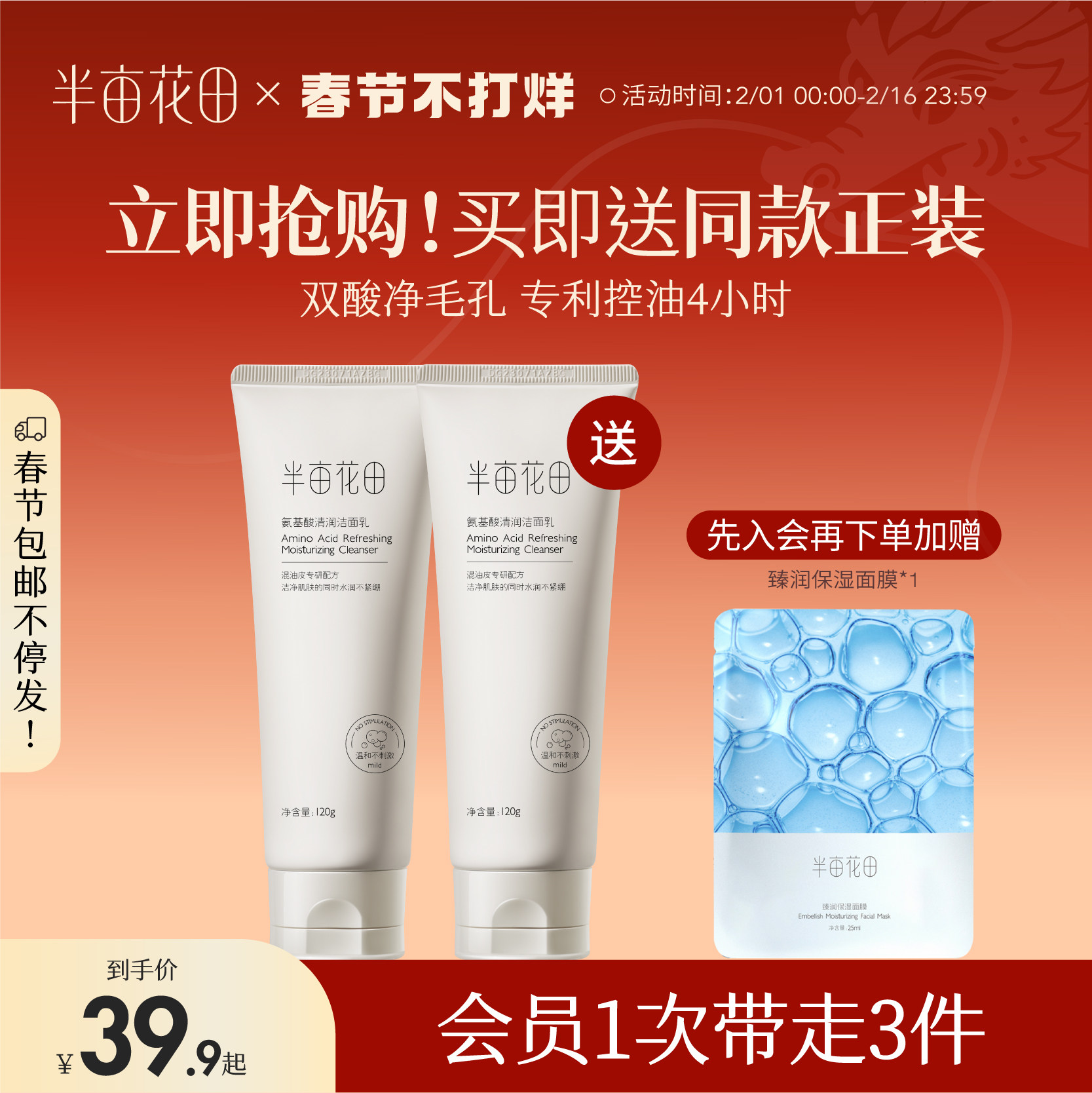 半亩花田氨基酸洗面奶洁面乳泡沫深层清洁毛孔控油保湿补水男女士