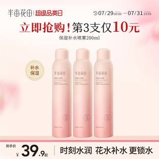 半畝花田玫瑰花水補水保濕 噴霧爽膚水護膚水濕敷女面部干燥護理女