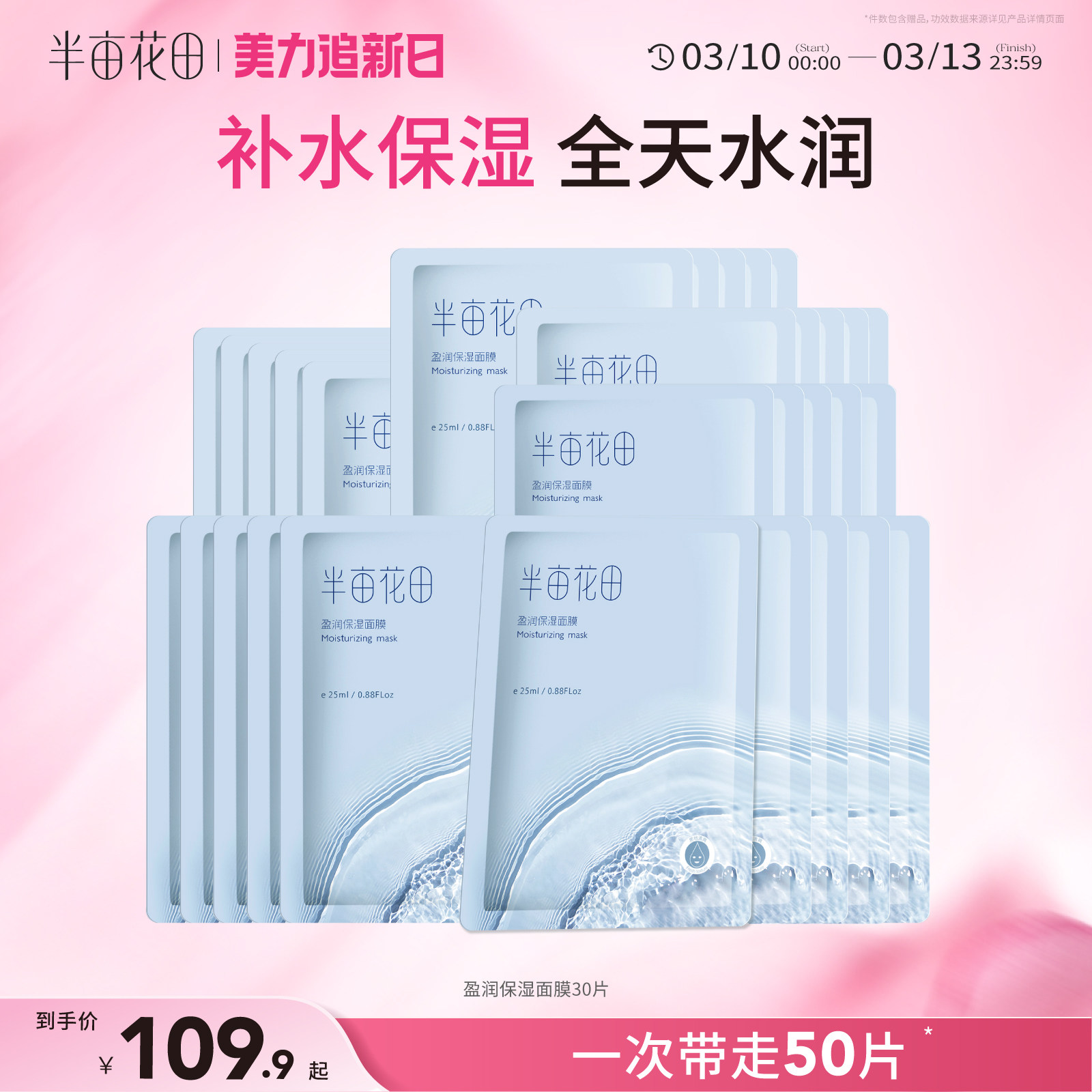 半亩花田补水保湿面膜护肤滋润好吸收学生贴片男女官方旗舰店正品