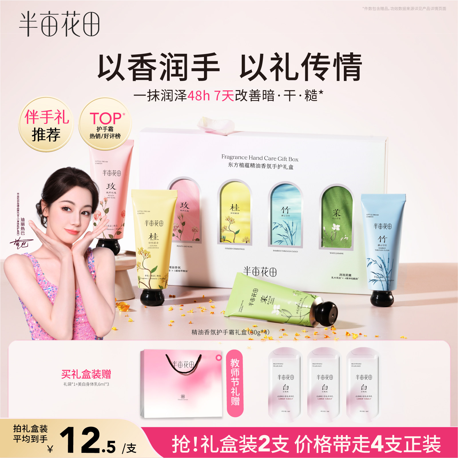 【教师节礼物】热巴同款半亩花田精油护手霜礼盒滋润保湿防干裂女