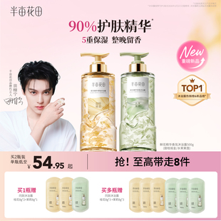 【田栩宁同款】半亩花田鲜花精华香氛沐浴露持久留香滋润保湿清洁