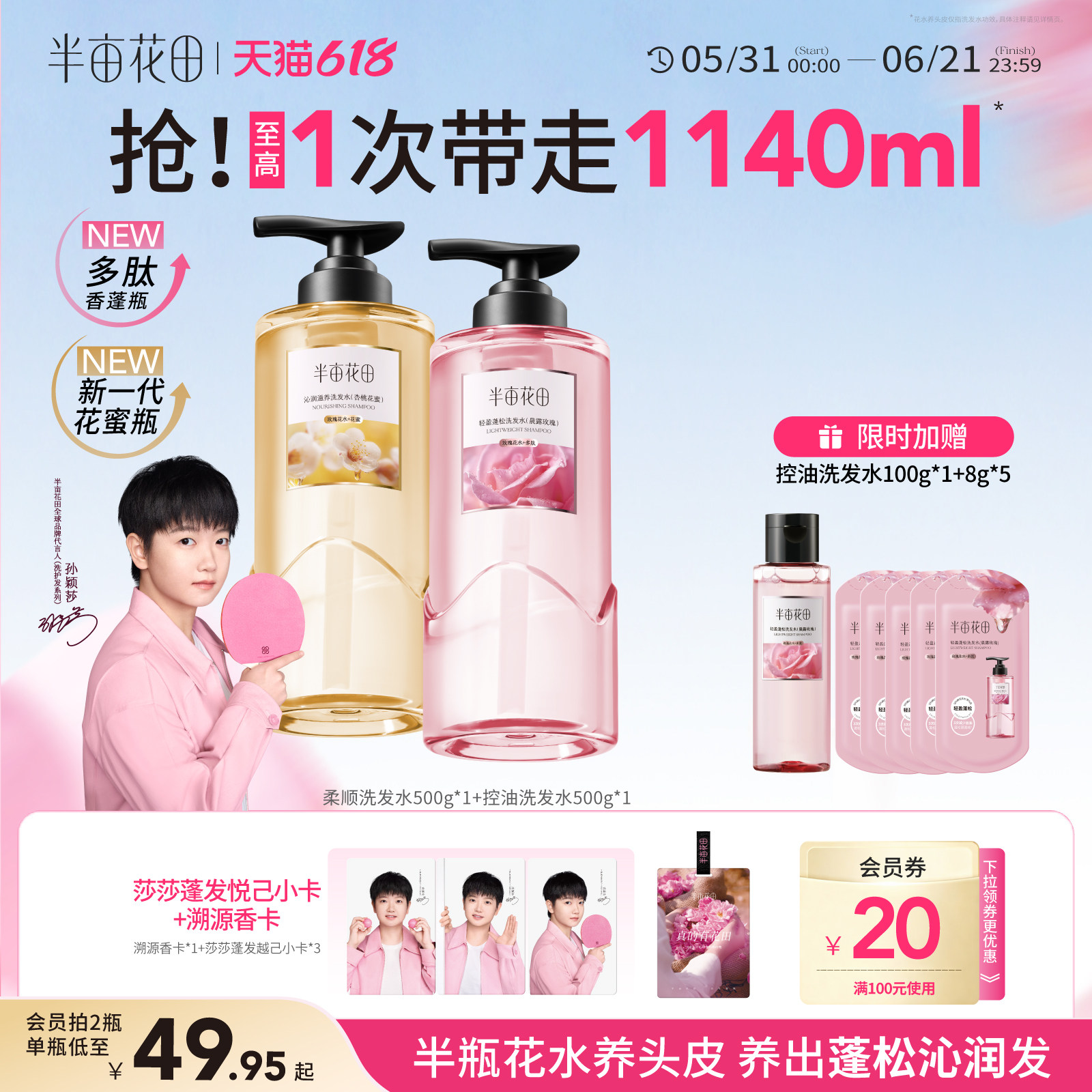 【孙颖莎专属】半亩花田鲜花控油洗发水去屑去油留香清洁洗护套组