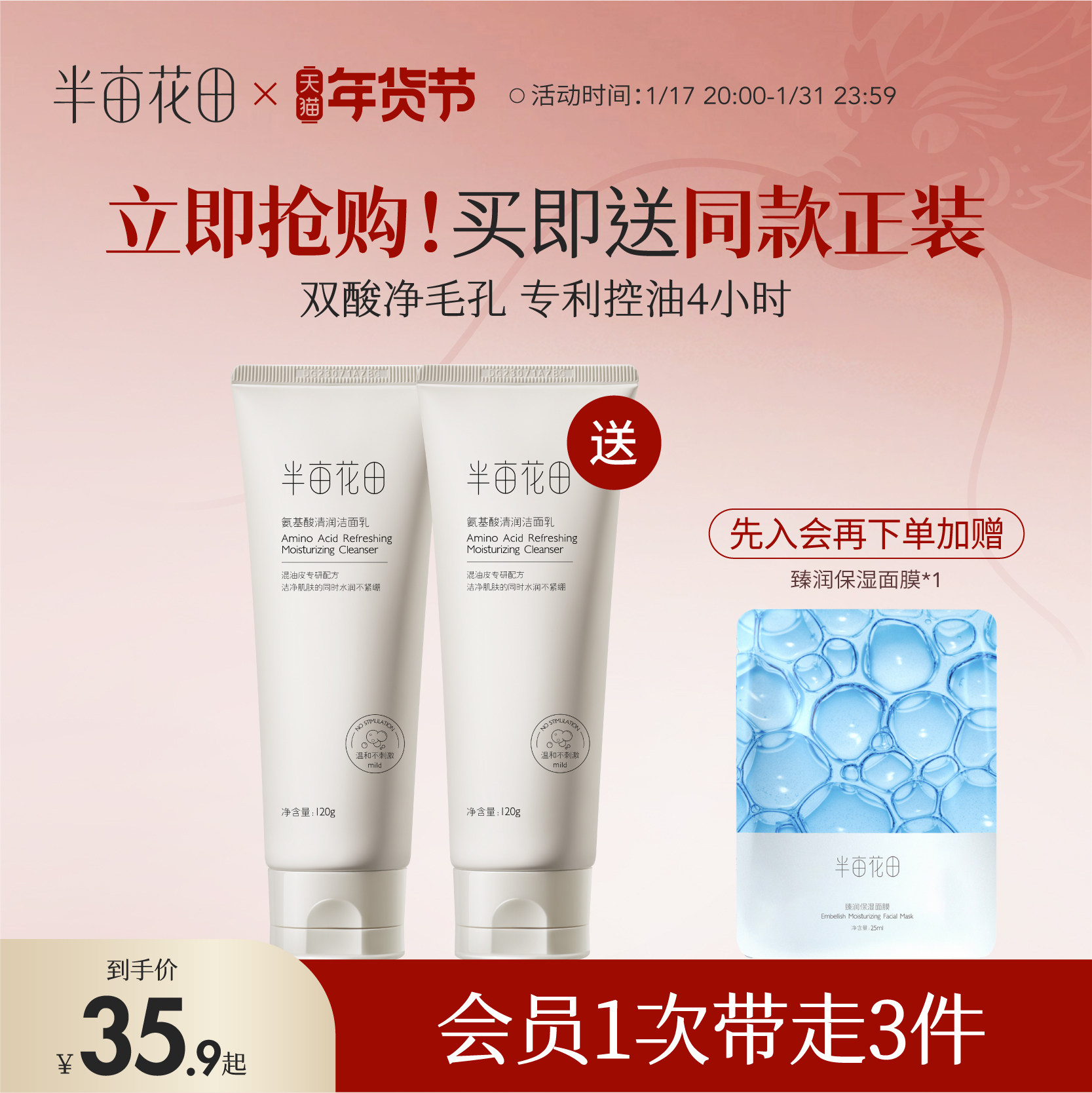 半亩花田氨基酸洗面奶洁面乳泡沫深层清洁毛孔控油保湿补水男女士