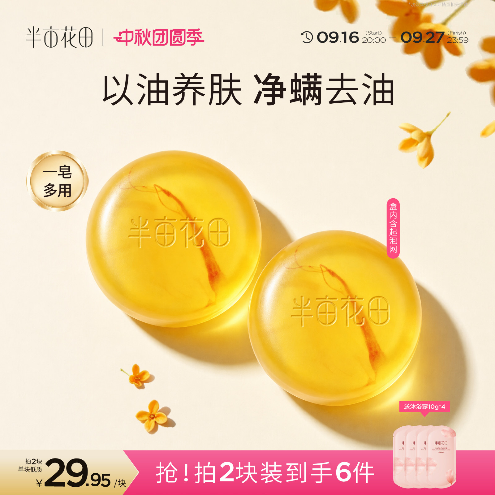 半亩花田苦参除螨皂控油去螨虫肥皂洗脸洗澡洗手沐浴露香皂图片