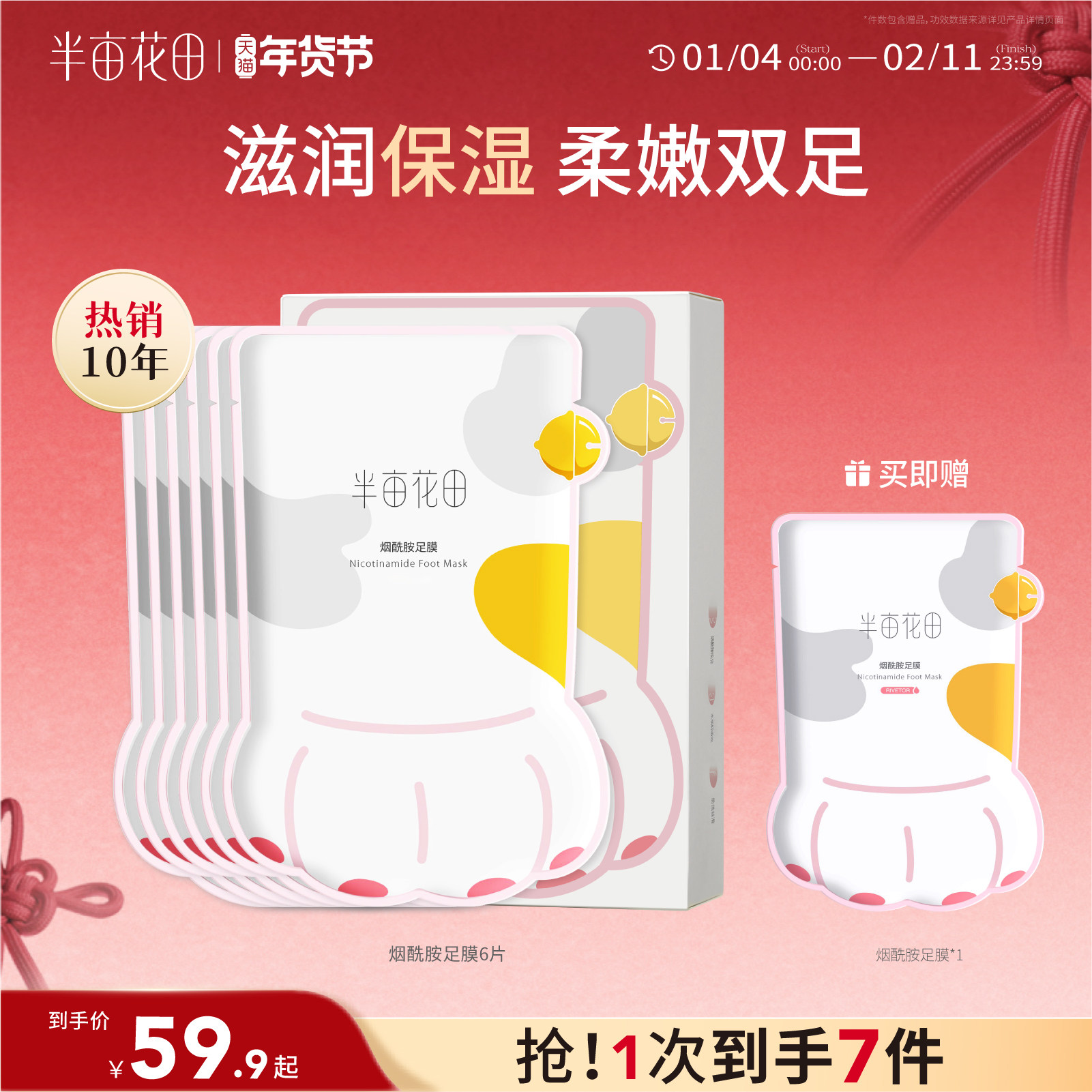 半亩花田猫爪脚膜套足膜保湿补水烟酰胺脚部护理女脚后跟干裂死皮