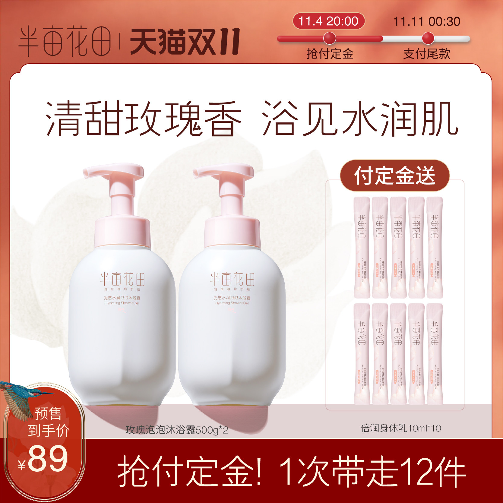 【双十一预售】半亩花田玫瑰沐浴慕斯持久留香味保湿补水滋润男女|ruв категории туалетные чище/санитарно - гигиенических салфеток/бумага/Ароматерапия, шампунь/человек чистой, Очистка тела, гель для душа - от Buy2taobao.com для оказания профессиональной услуги покупки агента Taobao