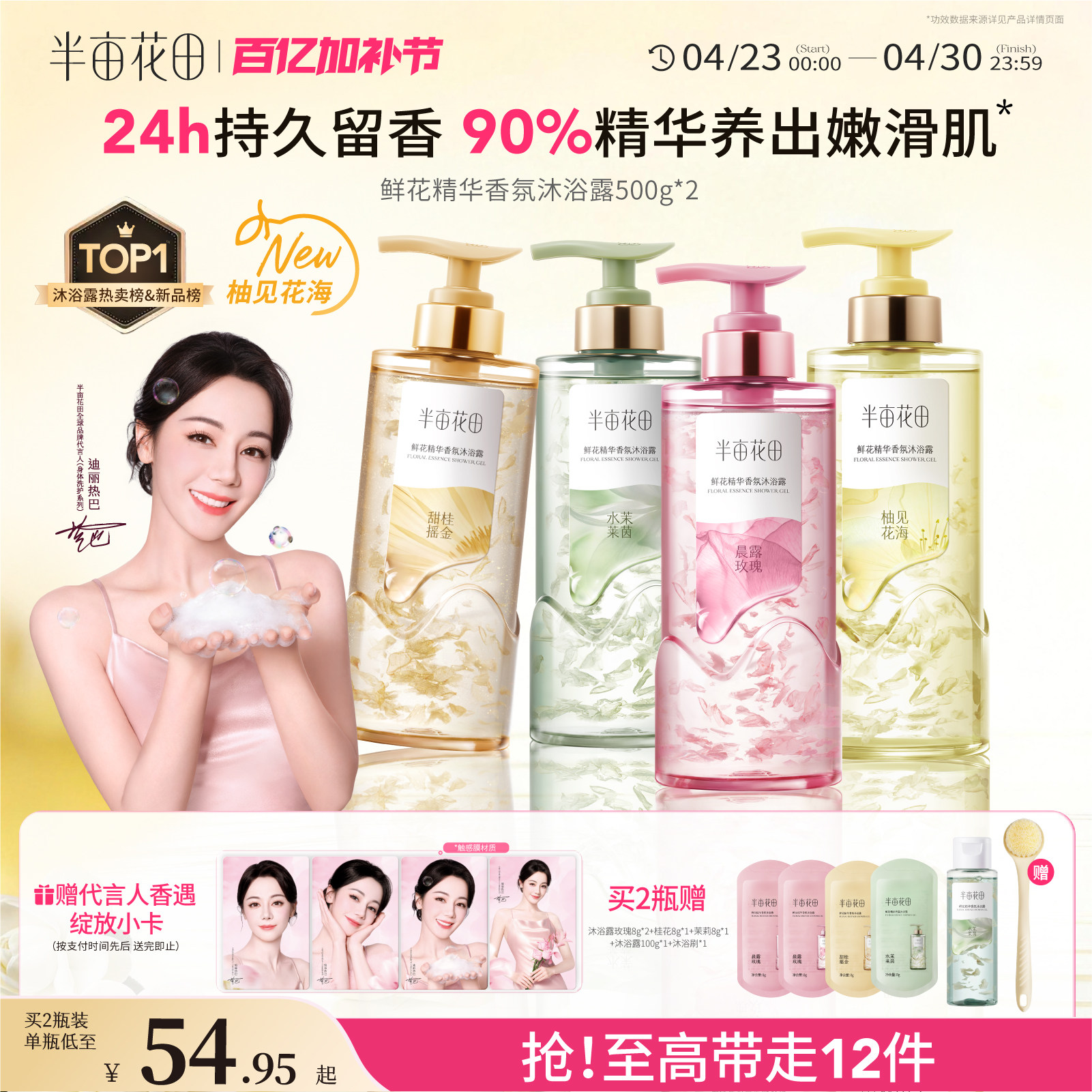 【热巴同款】半亩花田鲜花精华香氛沐浴露液滋润持久留香香水清洁