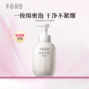 半亩花田氨基酸慕斯洗面奶洁面温和深层清洁旗舰店官方正品