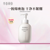 半亩花田氨基酸慕斯洗面奶洁面温和深层清洁旗舰店官方正品