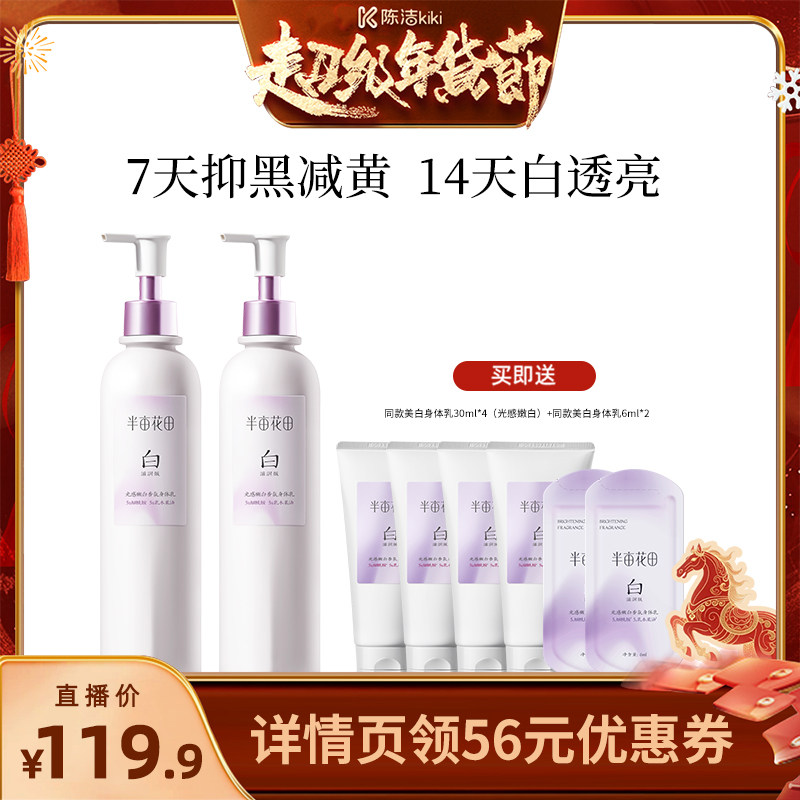 【k姐年货节】半亩花田光感嫩白香氛身体乳wl,洗护清洁剂/卫生巾/纸/香薰,淘宝优惠券,粉丝福利购,淘宝优惠卷
