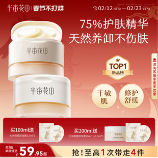 半亩花田糯感养肤卸妆膏深层清洁细致毛孔眼唇卸三合一卸妆油水女