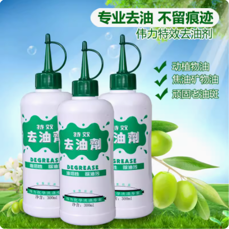 伟力特效去油剂去除顽固油污去油渍衣服衣物去火锅油食用油辣椒油_虎窝淘