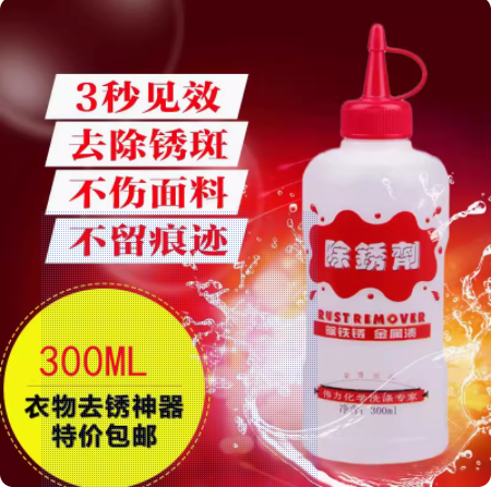 正品天津伟力除锈剂可金属300ml