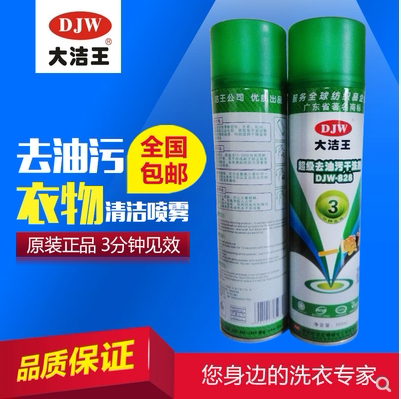 大洁王DJW828正品包邮