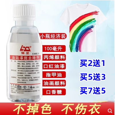 懒星油垢漆斑去除剂108ml 去除油漆斑 胶水 油漆笔渍 干洗剂图片