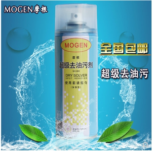 摩根超级去油污剂一拍净去油剂布艺干洗剂衣服地毯沙发喷雾清洁剂