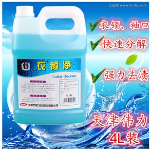 正品伟力衣领净4L去除衣服领口袖口油污汗渍快速分解污渍干洗耗材