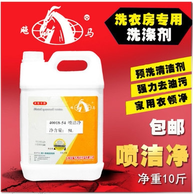 白猫专化喷洁净5L㊣去油去污剂 干洗洗涤用品 正品促销江浙沪包邮