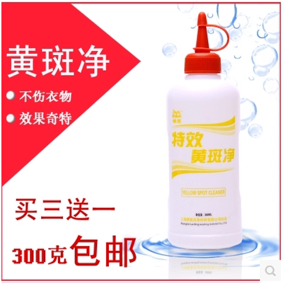 懒星黄斑净300ML衣服去霉斑清除剂去渍剂色素果渍 血渍清洗剂正品