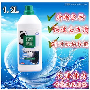 伟力清新枧油1.2L 干洗溶剂枧油 干洗前处理剂 干洗溶剂助剂正品