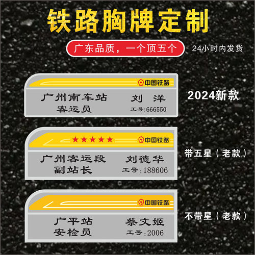 原厂铁路胸牌不掉色高清印刷防水