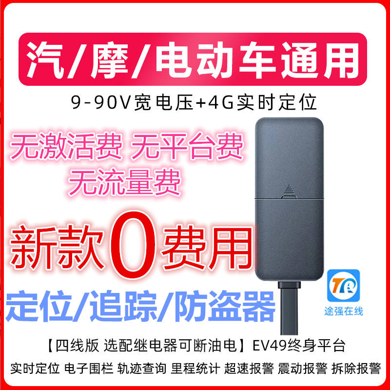 途强在线防盗器GPS定位器4G机器