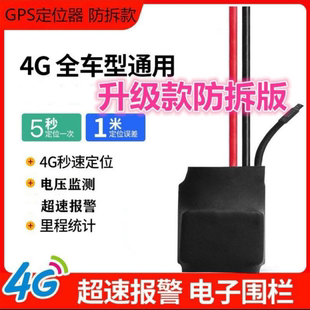 4G北斗GPS定位器防探测jps定仪器追跟器汽车摩托车防盗追踪跟踪器