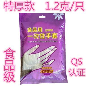加厚款一次性PE塑料性手套食品级QS餐饮卫生美容美发薄膜1.2克/只