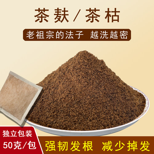 天然茶麸茶枯粉防掉发养发护发
