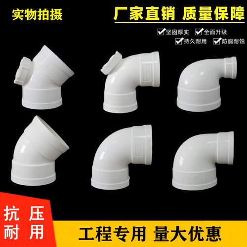pvc排水管国标弯头 45°弯头 异径弯头 国标配件门弯变径弯头直角