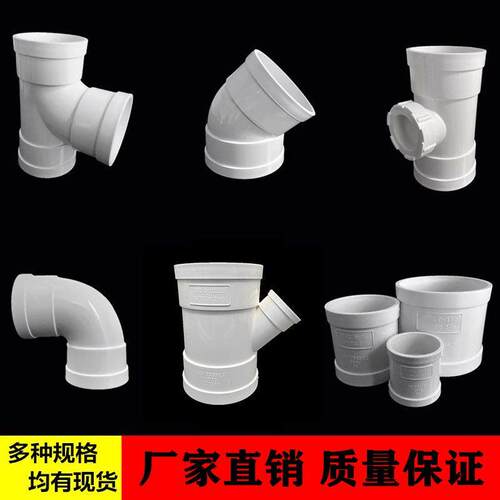 PVC50 75 110 160排水管接头弯头直接三通45°弯头国标件排水配件