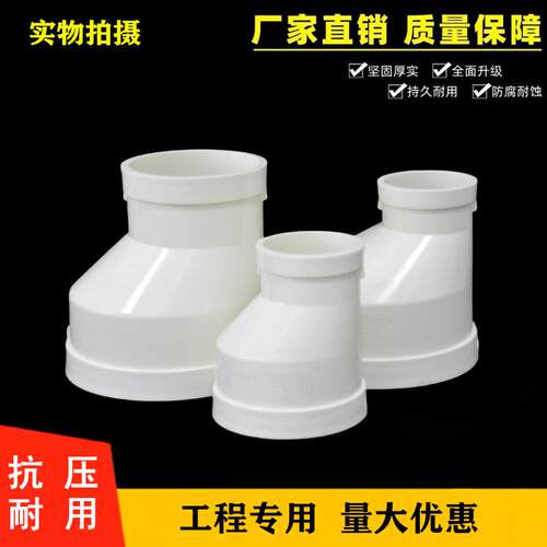 PVC排水管偏心大小头 排水管异径直接 偏置大小头 变径接头