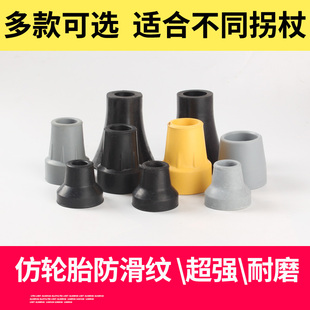 拐杖皮垫橡胶拐杖底座头防滑耐磨腋拐肘拐四角脚垫升级拐杖胶头