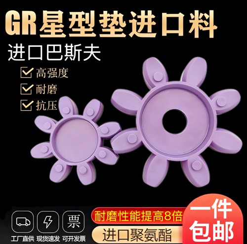 紫色进口巴斯夫GS梅花垫耐磨促销