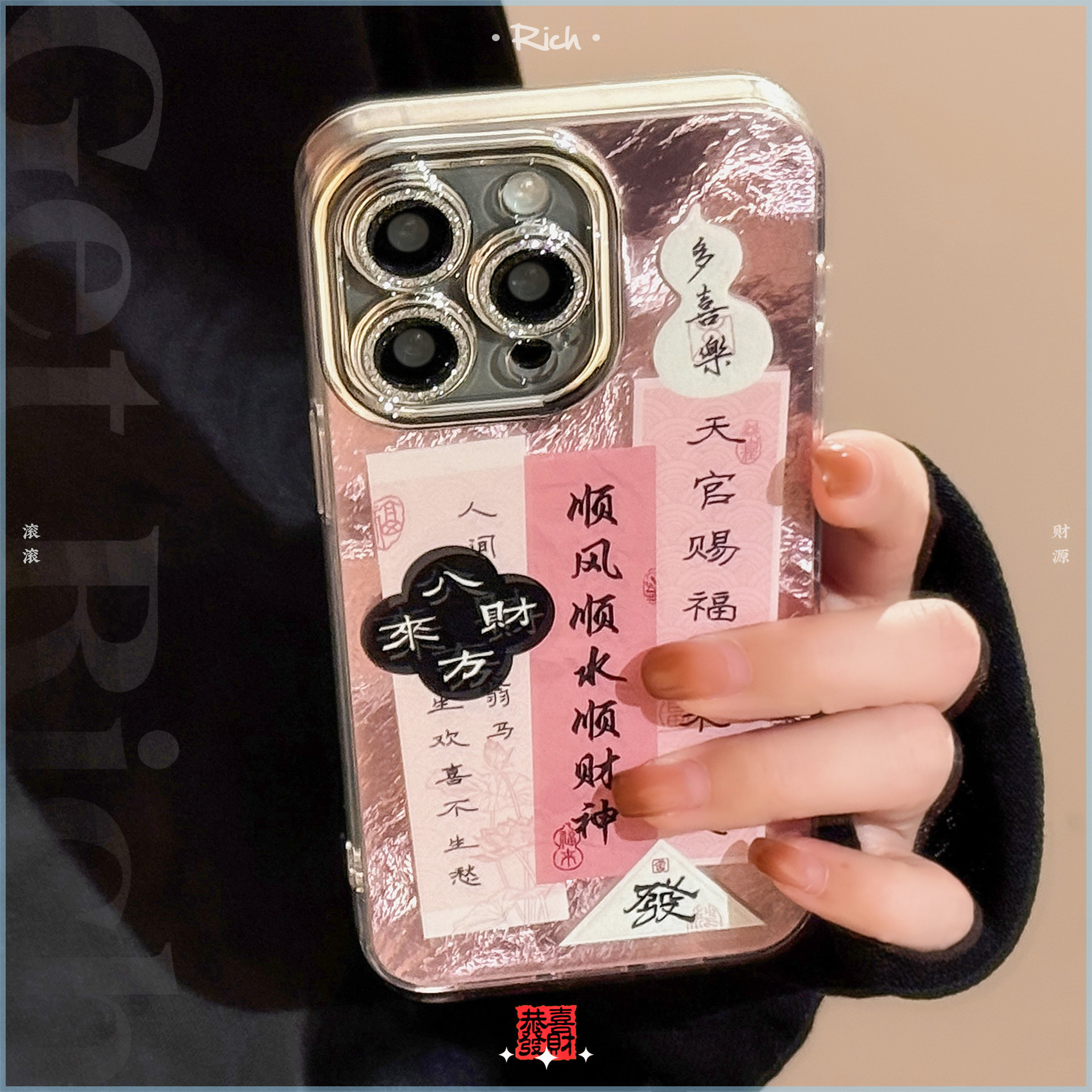 粉色发财对联适用iphone14中国风12硬个性苹果16手机壳15promax镜头膜