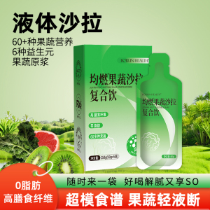 体重管理肠道益生元果蔬沙拉高膳食纤维果蔬汁液断蔬菜膳食纤维饮