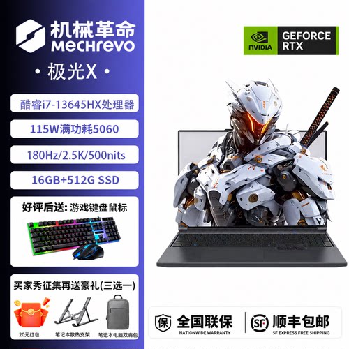 机械革命极光X笔记本电脑