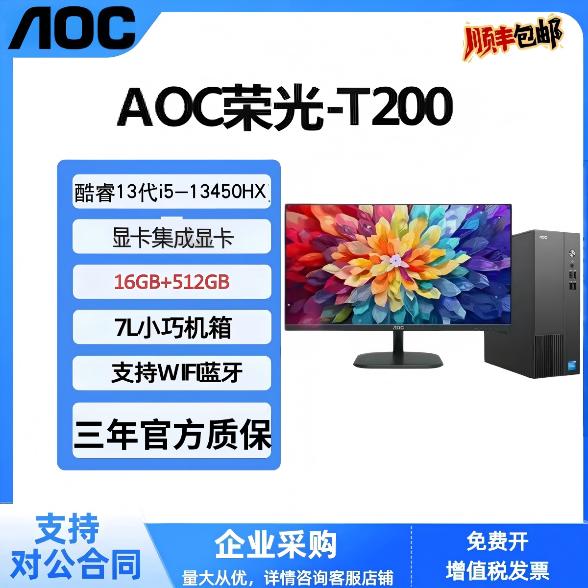 AOC荣光T200台式电脑整机酷睿i512代13代迷你全套商务办公主机