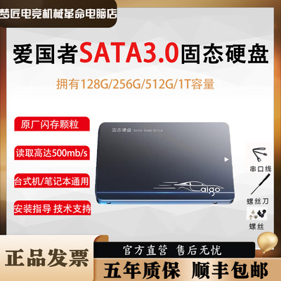 爱国者S500Q/Tsata3.0固态硬盘