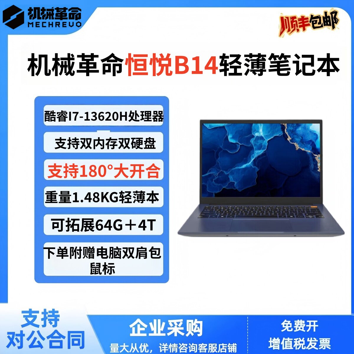 机械革命恒悦B14i7-13620无界恒悦E14i5-13代14寸商务笔记本电脑